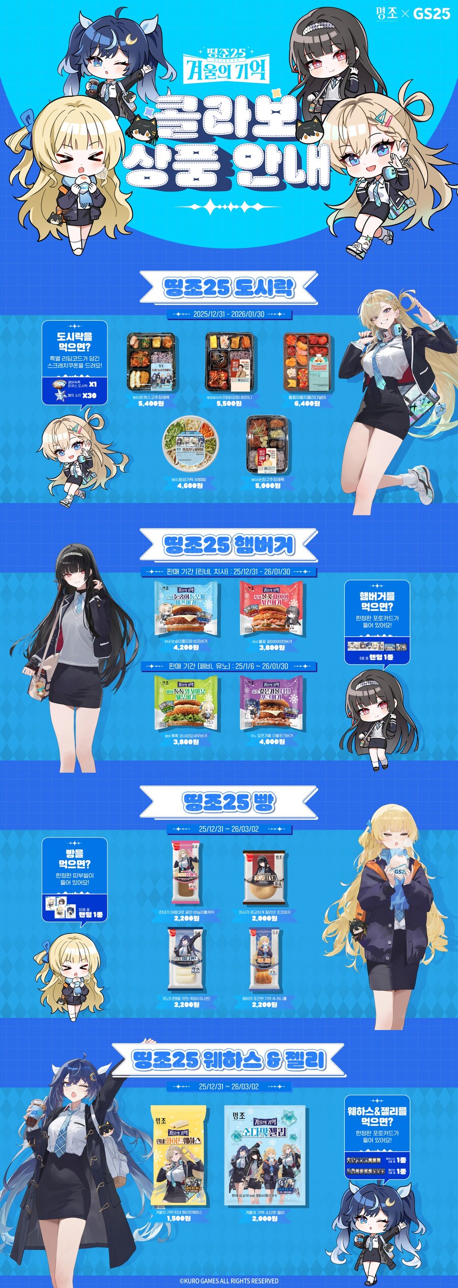 명조 X GS25 2차 콜라보 상세 안내_2.jpg