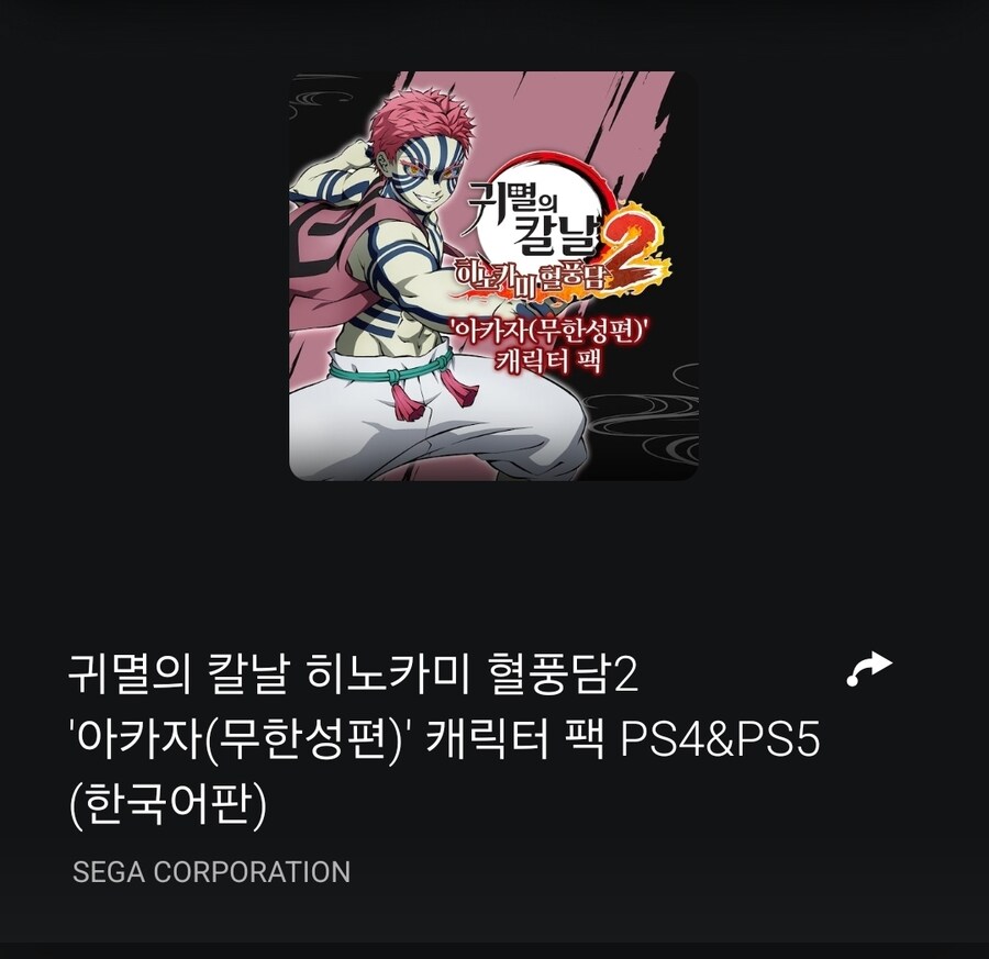 아카자(무한성편) 출시했네요. 25/12/19_4.jpg