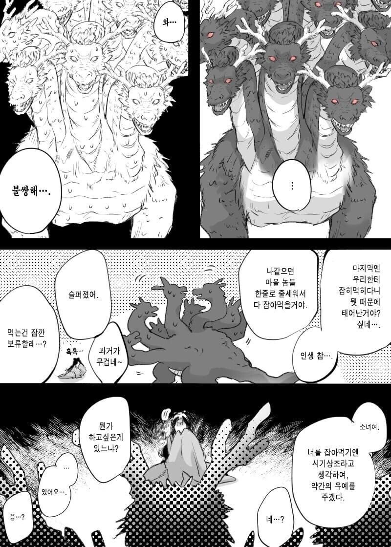 괴물에게 제물로 바쳐진 불쌍한 소녀.Manhwa_2.jpg
