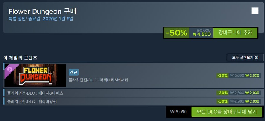 [플라워던전] + 모든 DLC 스팀 할인 안내_1.png