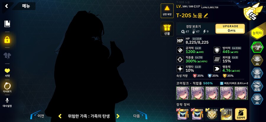 총력전 드레드러커 30단계 출전 바이오로이드 상세정보_3.jpg