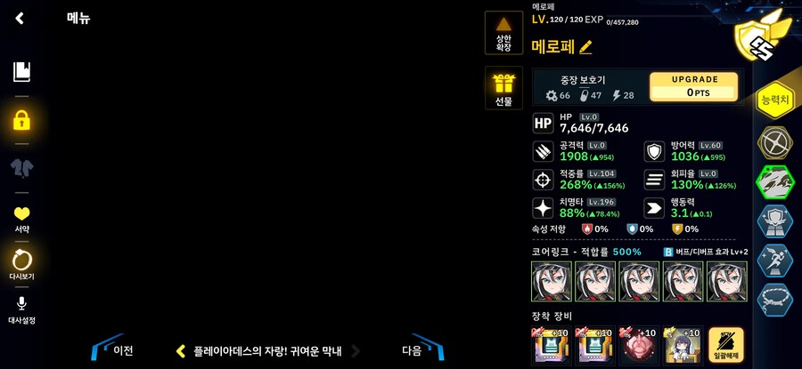 총력전 드레드러커 30단계 출전 바이오로이드 상세정보_5.jpg