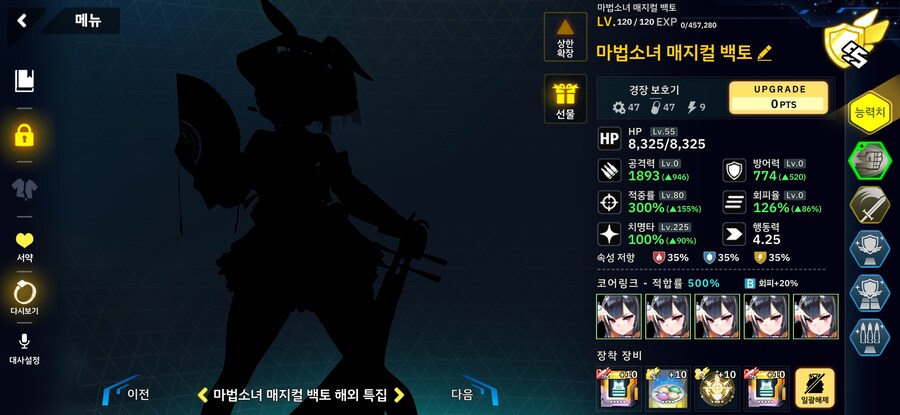 총력전 드레드러커 30단계 출전 바이오로이드 상세정보_8.jpg