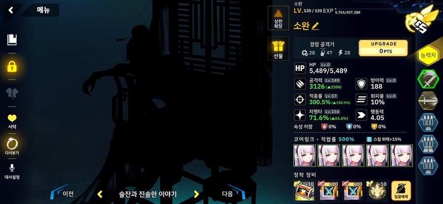 총력전 드레드러커 30단계 출전 바이오로이드 상세정보_9.jpg