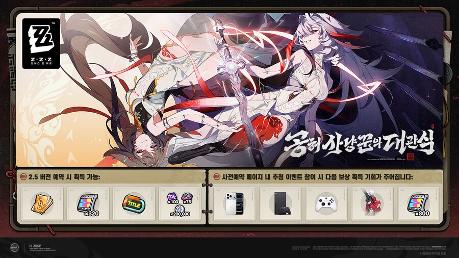 [젠레스 존 제로] 2.5 버전 방송 정보, PV | 밤을 비추는 불씨가 되어_6.png