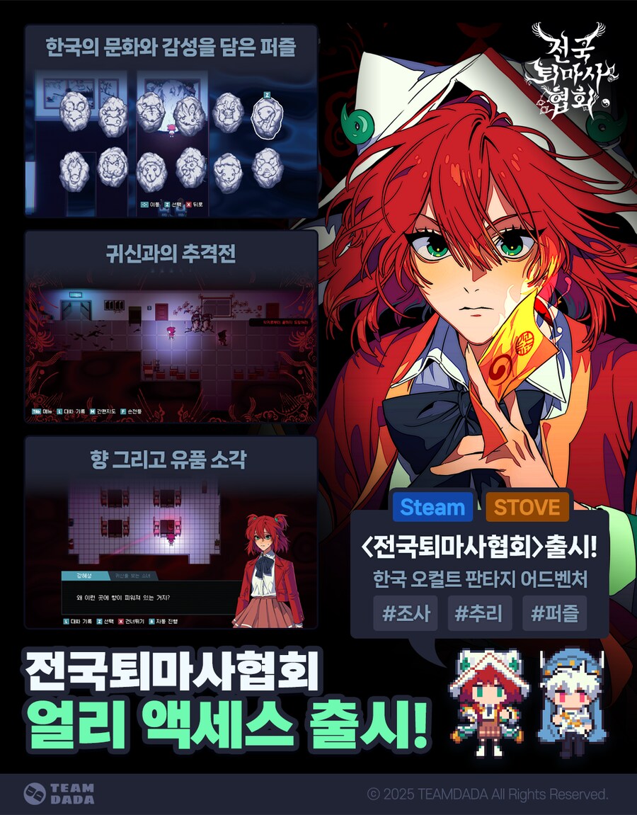 오컬트 판타지 어드벤처 "전국퇴마사협회" 스팀 앞서 해보기 출시_2.png