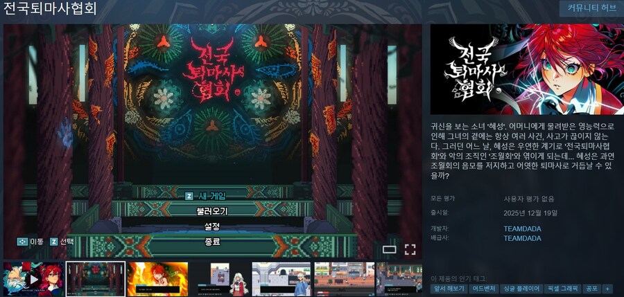 오컬트 판타지 어드벤처 "전국퇴마사협회" 스팀 앞서 해보기 출시_4.jpg