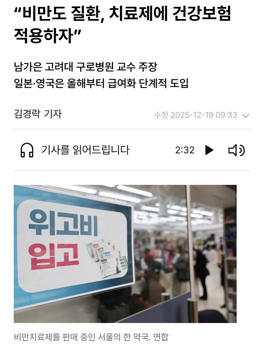 비만치료제 보험 적용하려는 이유.jpg_1.jpg