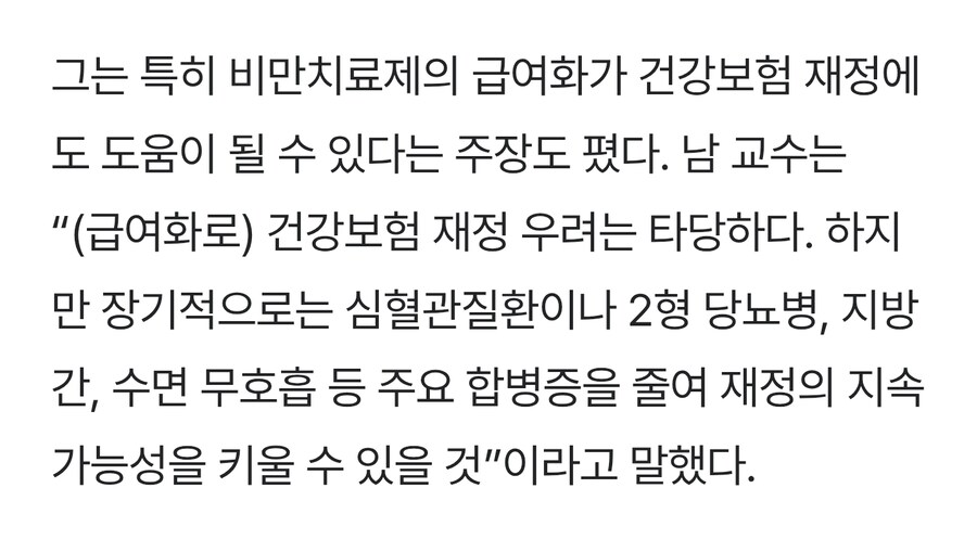 비만치료제 보험 적용하려는 이유.jpg_2.jpg