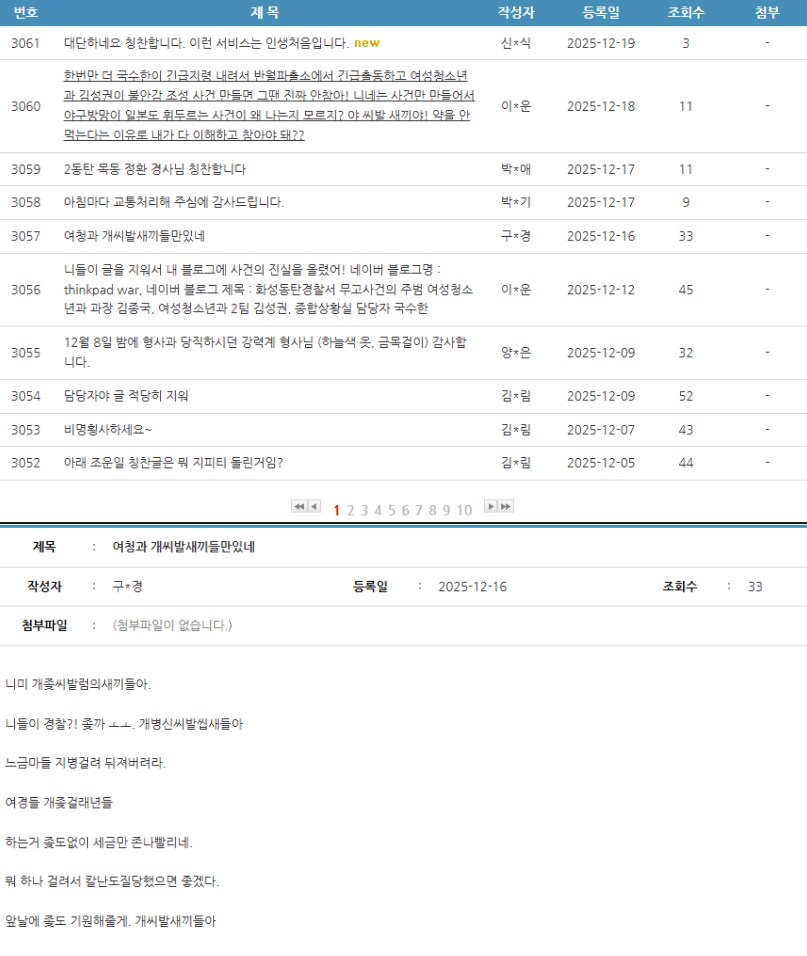 동탄경찰서 게시판 근황_1.png