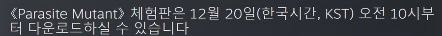 서바이벌 호러 RPG "패러사이트 뮤턴트" 12월 20일 체험판 공개_1.jpg