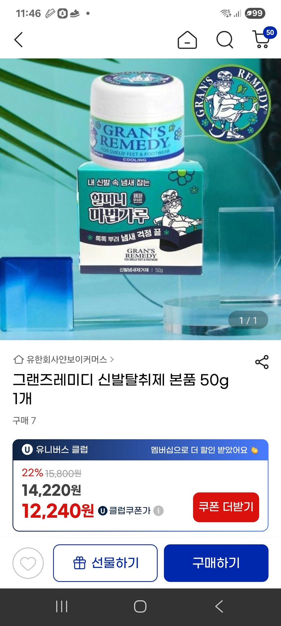 [지마켓] 그랜즈레미디 신발탈취제 본품 50g / 12240원_1.jpg