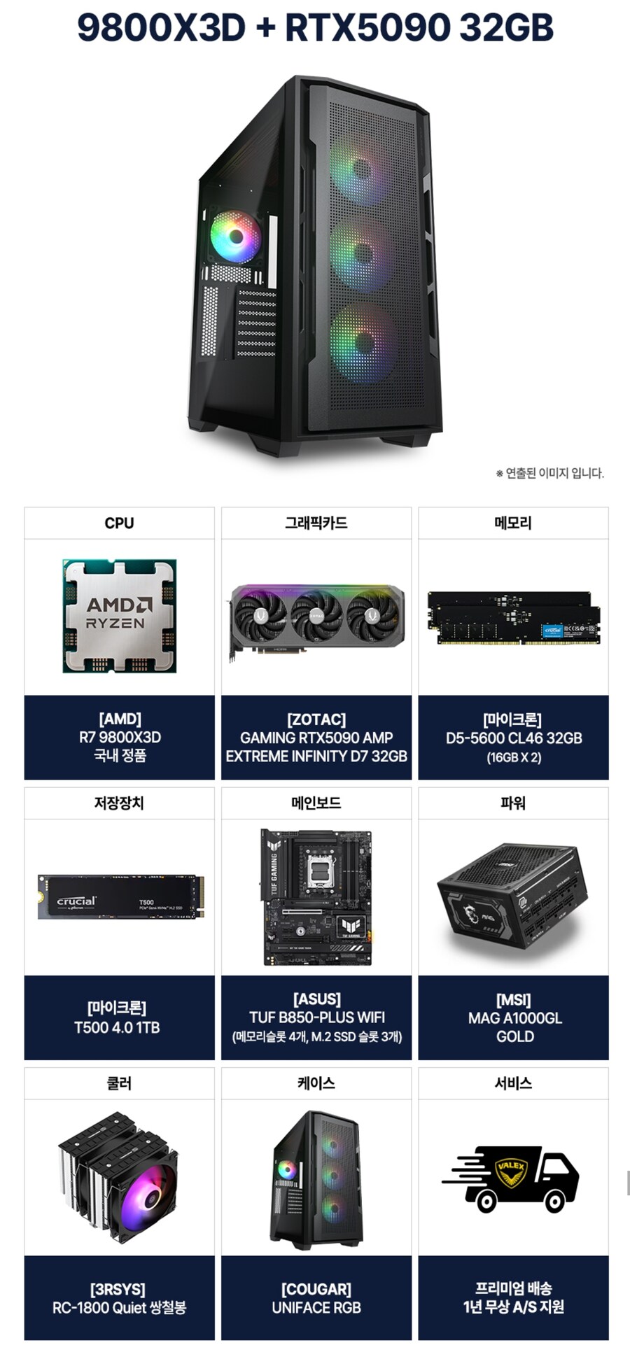 [11번가] ZOTAC RTX5090 AMP 9800X3D 완본체(신한539만원)_2.jpg