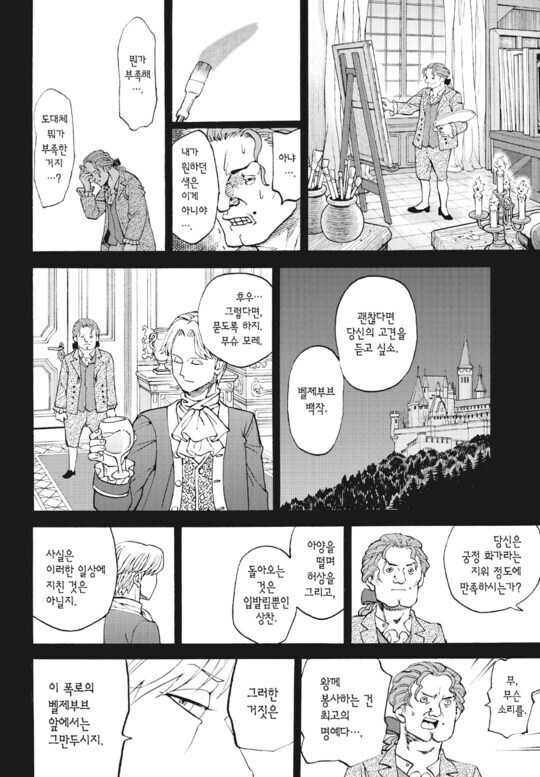 호불호 강한 인간찬가 만화._6.jpg