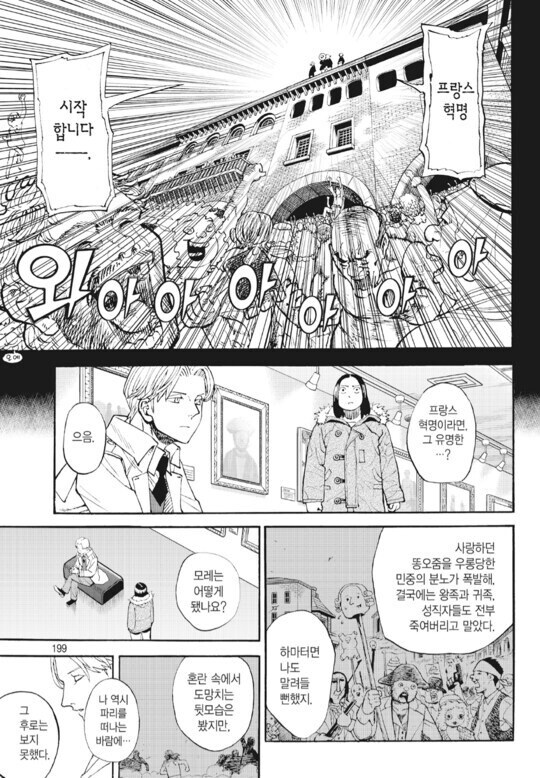 호불호 강한 인간찬가 만화._26.jpg