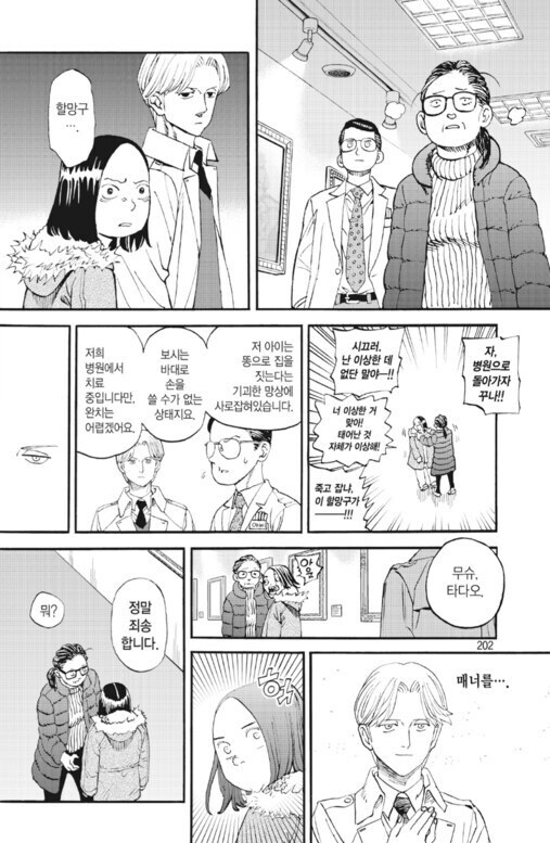 호불호 강한 인간찬가 만화._29.jpg