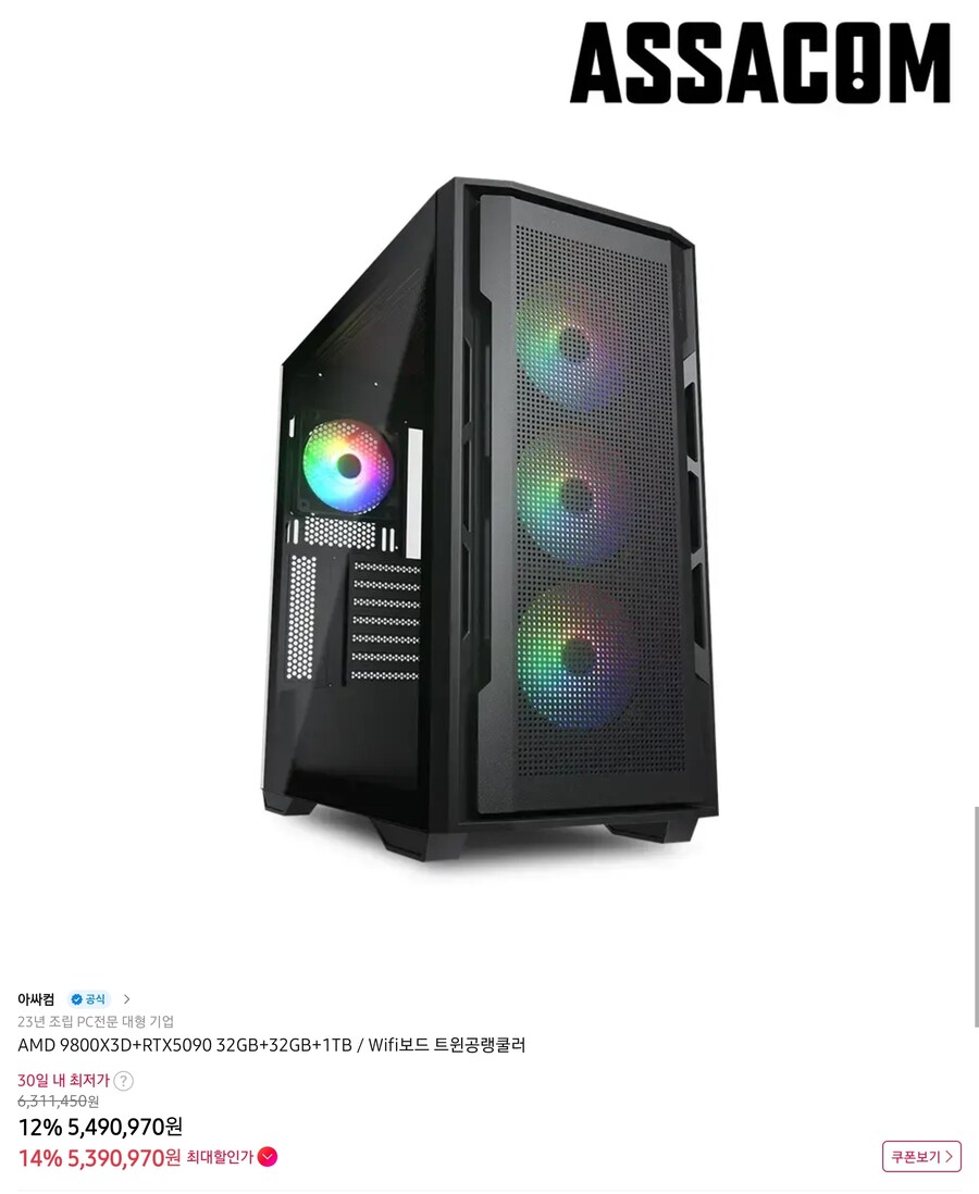 [11번가] ZOTAC RTX5090 AMP 9800X3D 완본체(신한539만원)_1.jpg