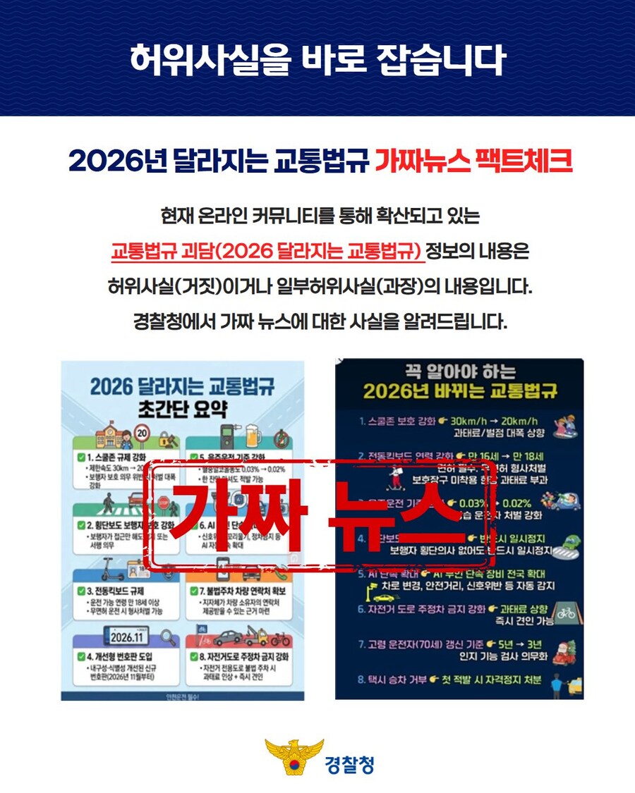 얼마전에 퍼졌던 2026년 교통법규 팩트체크_1.jpg