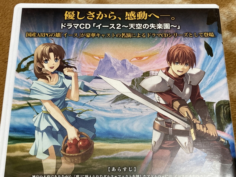 이스(イース)2 "천공의 실낙원" & 이스2 DS_11.jpg