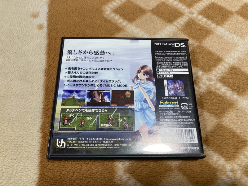 이스(イース)2 "천공의 실낙원" & 이스2 DS_45.jpg