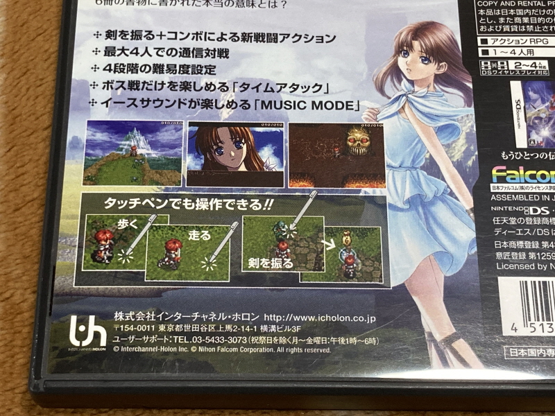 이스(イース)2 "천공의 실낙원" & 이스2 DS_46.jpg