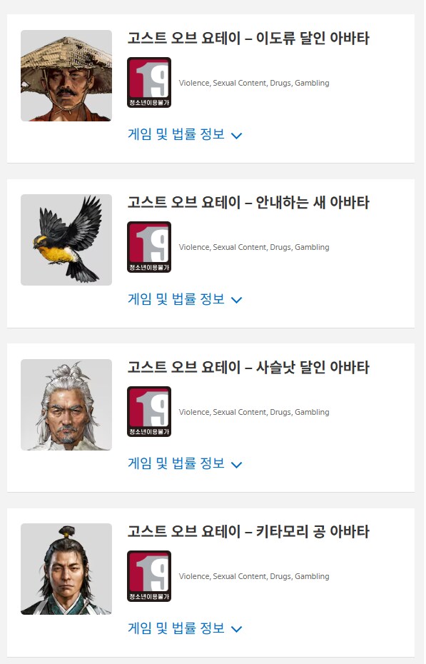 고스트 오브 요테이 PS 아바타 8종 무료 배포_3.png