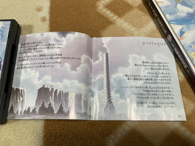 이스(イース)2 "천공의 실낙원" & 이스2 DS_51.jpg