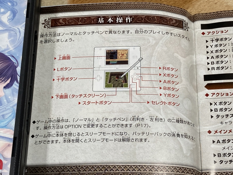 이스(イース)2 "천공의 실낙원" & 이스2 DS_56.jpg