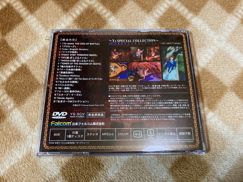 이스(イース)2 "천공의 실낙원" & 이스2 DS_109.jpg