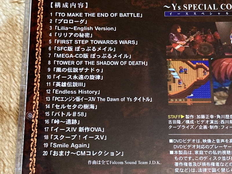 이스(イース)2 "천공의 실낙원" & 이스2 DS_110.jpg