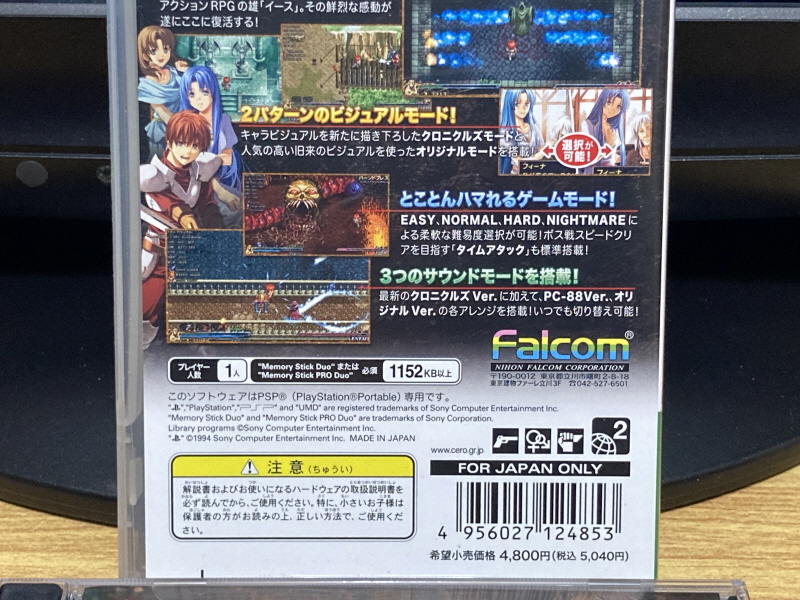 이스(イース)2 "천공의 실낙원" & 이스2 DS_119.jpg