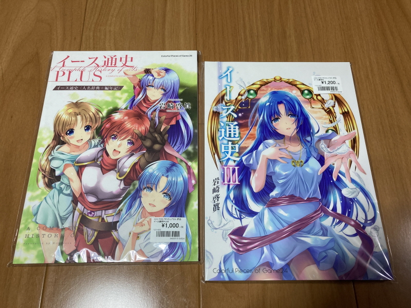 이스(イース)2 "천공의 실낙원" & 이스2 DS_153.jpg