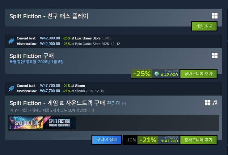 [스팀] 스플릿픽션 [42,000]_1.png