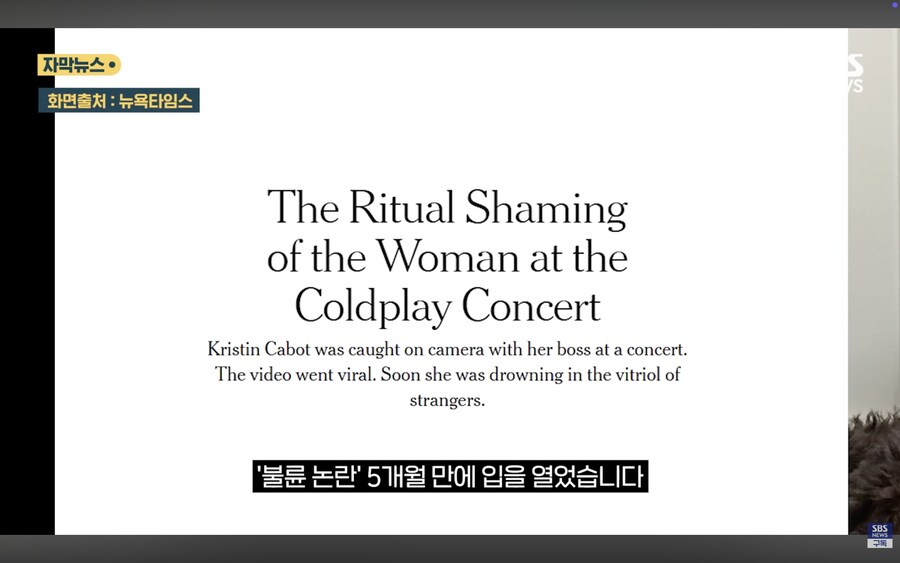 콜드플레이 불륜커플 인터뷰 함_3.png