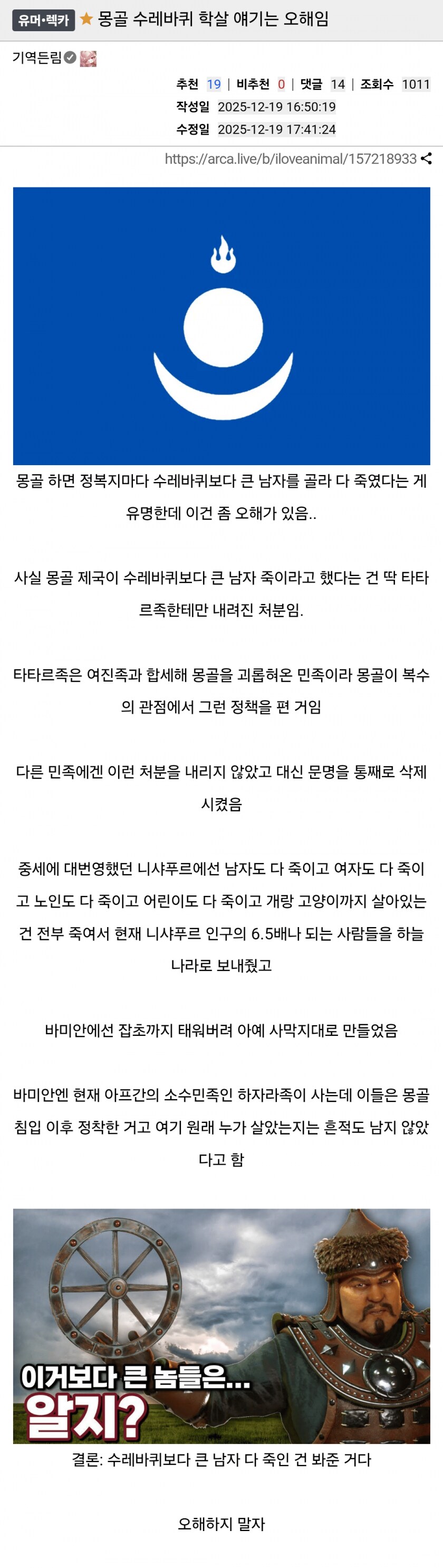 몽골 수레바퀴 학살 얘기는 오해임_1.png