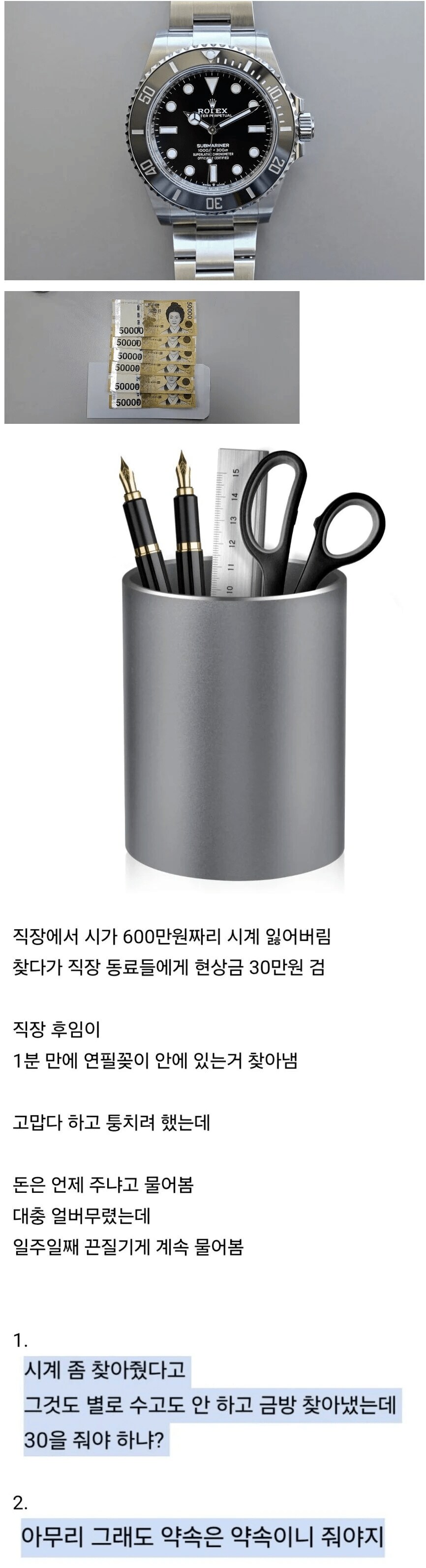 시계 찾아줬다고 30만원 달라는 후임_1.png
