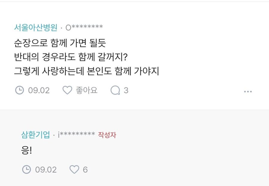 남편을 너무 사랑한다는 블라 얀데레_2.jpg