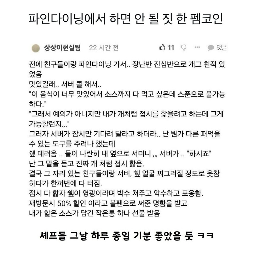 파인다이닝에서 하면 안될 짓을 하게 된 펨코인_1.jpg