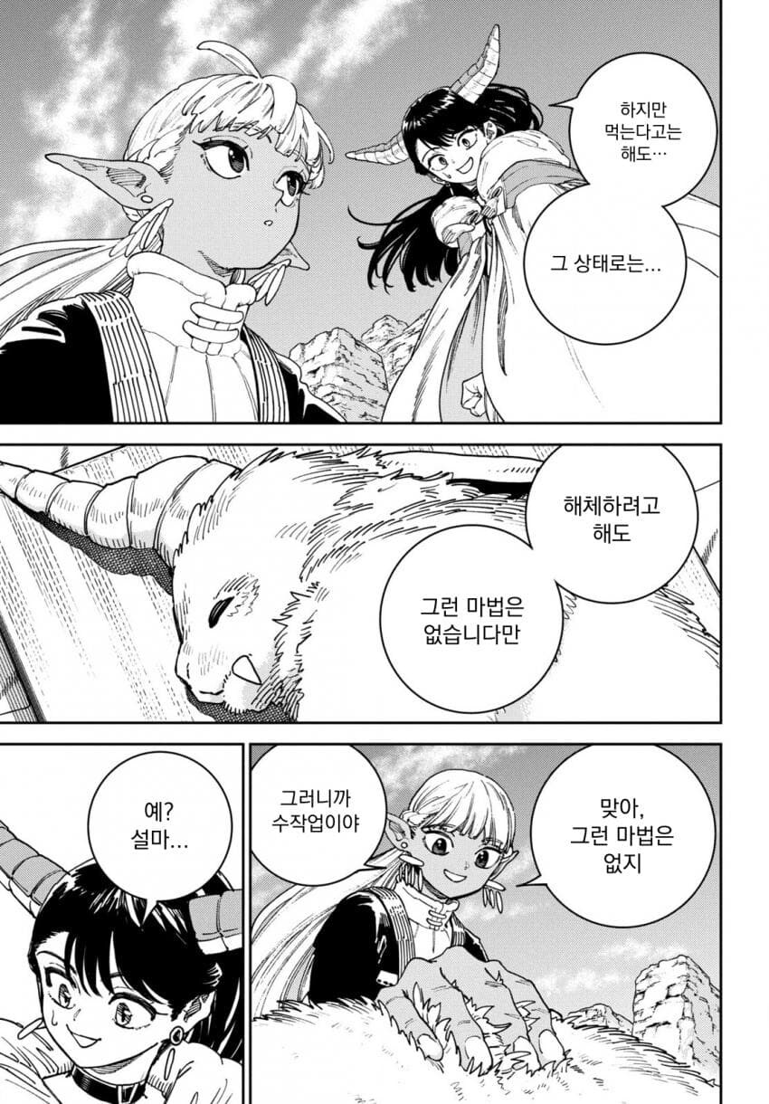 마력이 고갈된 천재 다크엘프 .manhwa_16.jpg
