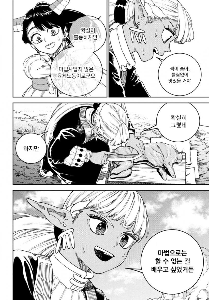 마력이 고갈된 천재 다크엘프 .manhwa_19.jpg