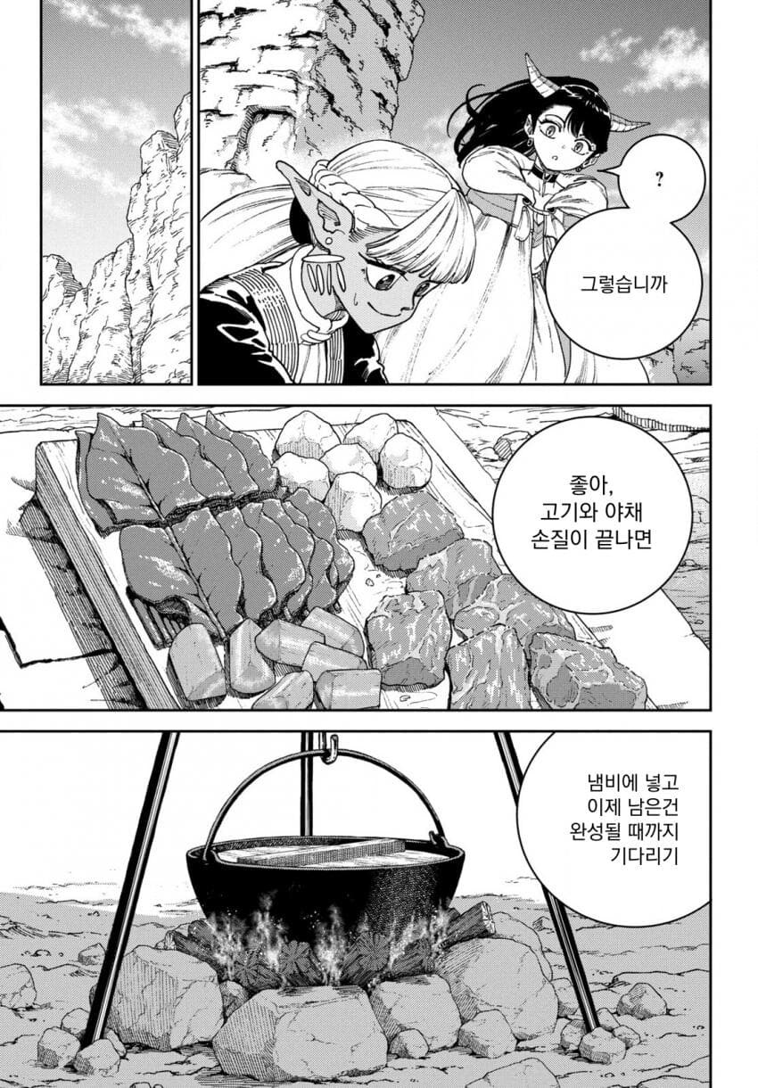 마력이 고갈된 천재 다크엘프 .manhwa_20.jpg