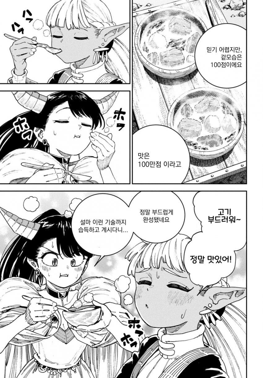 마력이 고갈된 천재 다크엘프 .manhwa_26.jpg