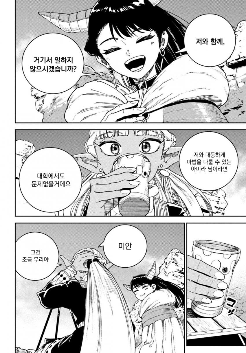 마력이 고갈된 천재 다크엘프 .manhwa_29.jpg