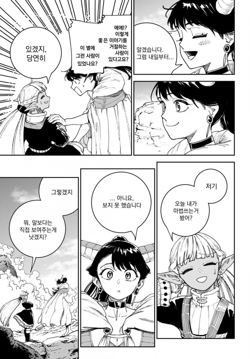 마력이 고갈된 천재 다크엘프 .manhwa_30.jpg