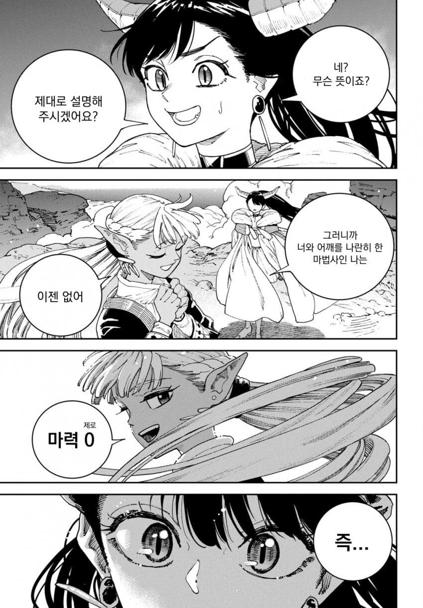 마력이 고갈된 천재 다크엘프 .manhwa_34.jpg