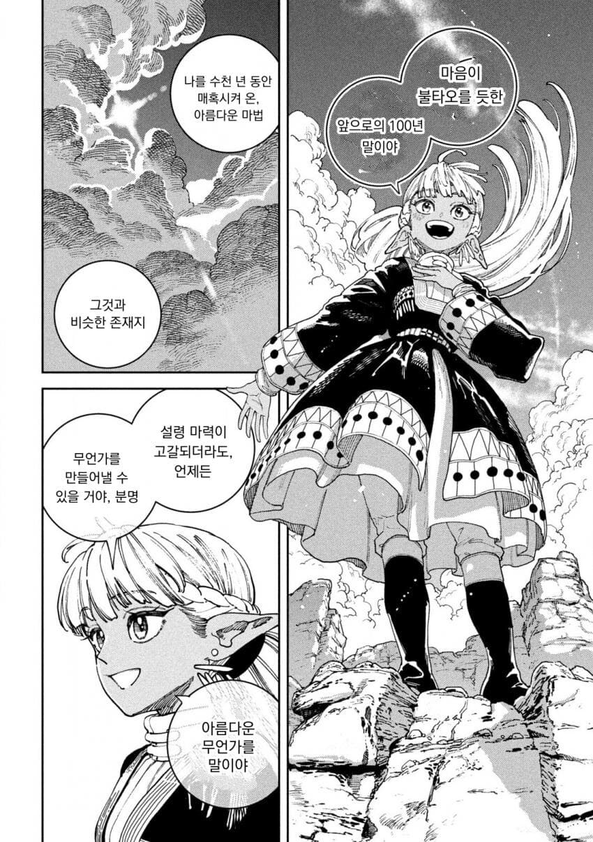 마력이 고갈된 천재 다크엘프 .manhwa_39.jpg