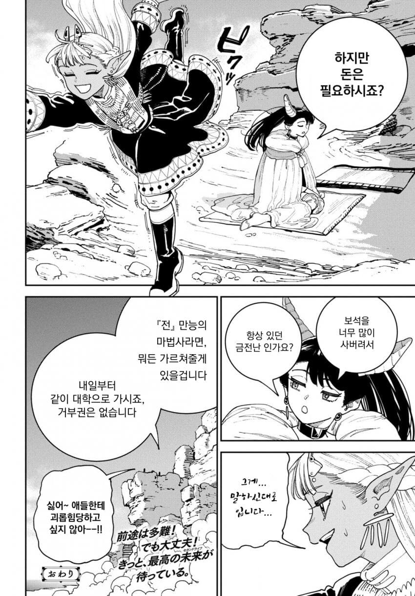 마력이 고갈된 천재 다크엘프 .manhwa_45.jpg