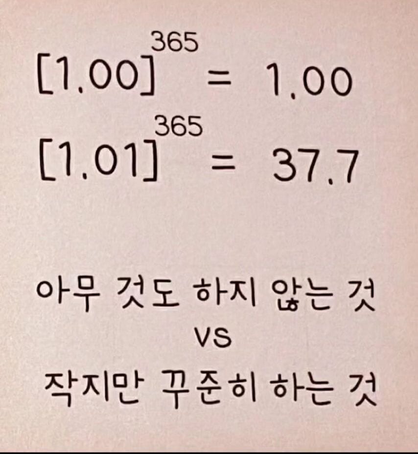작지만 꾸준히 하는 것이 중요한 이유_1.jpg