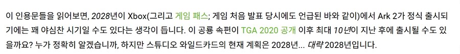 아크2는 28년까지 Xbox 및 게임패스에 출시되지 않음. 첫공개후 8년_3.jpg
