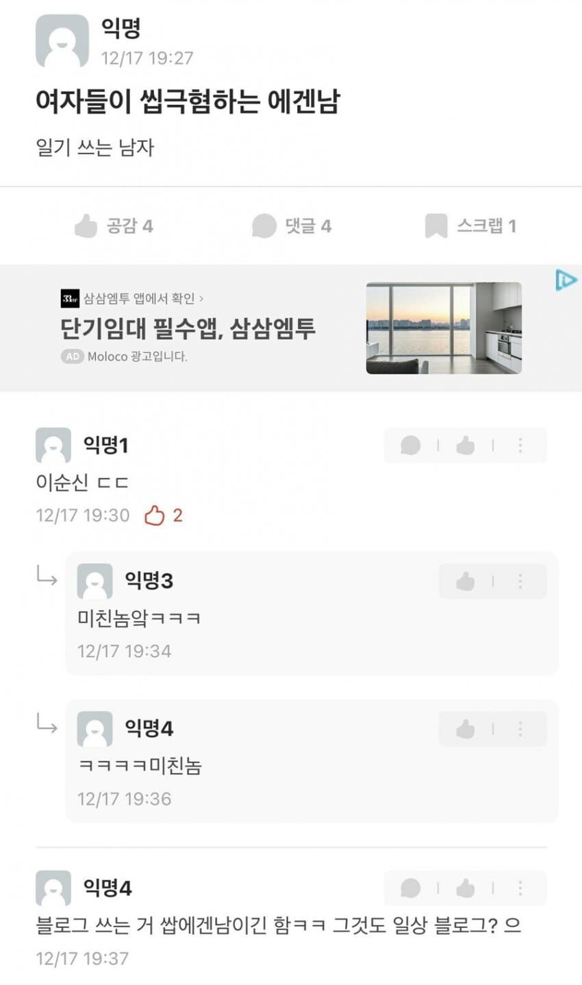 여자들이 극협하는 에겐남.JPG_1.jpg